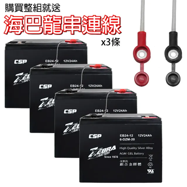 【ZEBRA 斑馬牌】EB24-12 x4顆 銀合金膠體電池12V24Ah(等同6-DZM-20.電動車電池 REC22-12 WP2)