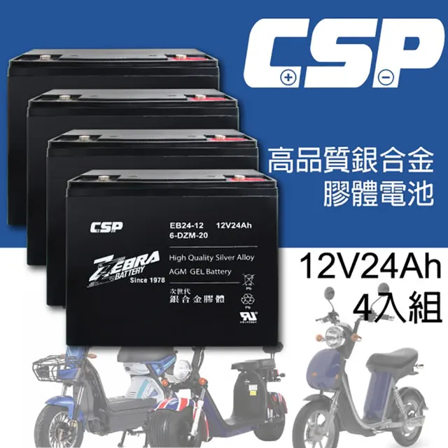 【ZEBRA 斑馬牌】EB24-12 x4顆【箱】 銀合金膠體電池12V24Ah(等同6-DZM-20.電動車電池 REC22-12 WP2)