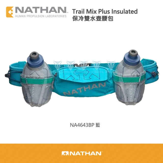 【NATHAN】保冷雙水壺腰包Trail Mix Plus Insulated  300ml*2(運動腰包/馬拉松/夜跑/補水)