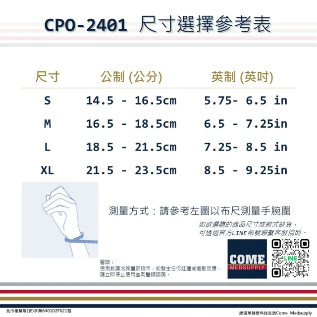 【EuniceMed】拇指手腕護套(CPO-2401 護腕 手腕 腕部 腕關節)