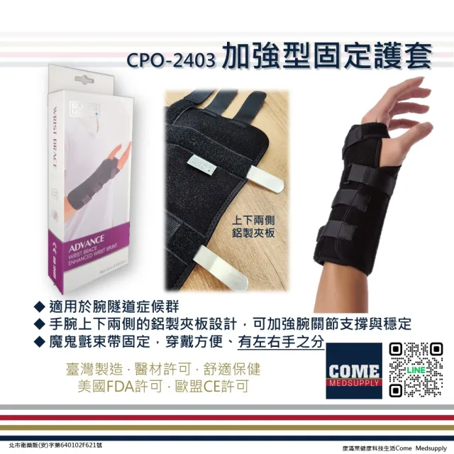 【EuniceMed】加強型固定護腕(CPO-2403 護腕 手腕 腕部 腕關節)