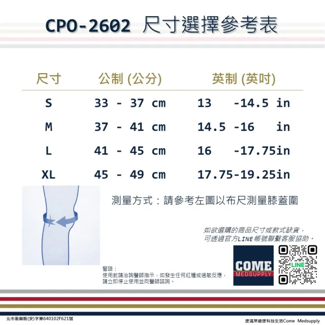 【EuniceMed】支撐型護膝(CPO-2602 護膝 膝蓋 膝部 膝關節)