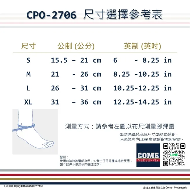 【Eunicemed】調整型護踝(CPO-2706 護踝 腳踝 踝部 踝關節)