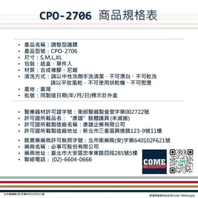 【Eunicemed】調整型護踝(CPO-2706 護踝 腳踝 踝部 踝關節)