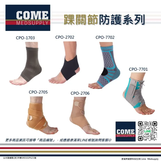 【Eunicemed】調整型護踝(CPO-2706 護踝 腳踝 踝部 踝關節)