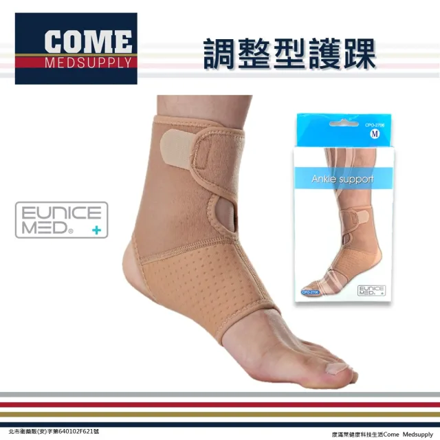 【Eunicemed】調整型護踝(CPO-2706 護踝 腳踝 踝部 踝關節)