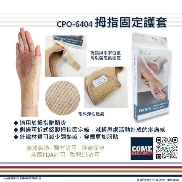 【EuniceMed】拇指固定護套(CPO-6404 護腕 手腕 腕部 腕關節)