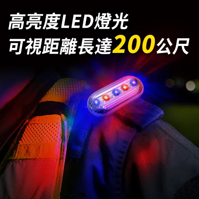 【BRANDY】爆閃肩燈 紅藍閃燈 安全警示燈 LED警示燈 肩夾閃光燈 爆閃燈 3-FRBL2(肩燈 警用肩燈 腰燈閃燈)