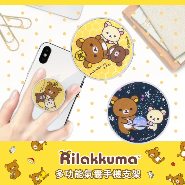 【Rilakkuma 拉拉熊】正版授權 多功能氣囊手機支架/氣墊指環支架(二入)