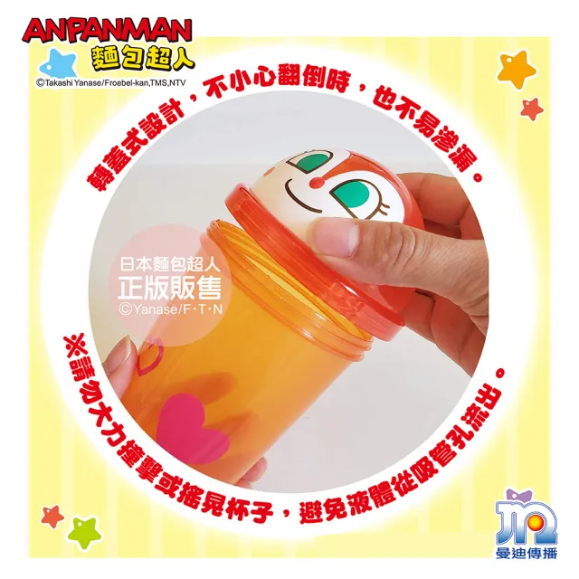 【ANPANMAN 麵包超人】AN麵包超人轉蓋吸管杯-紅精靈(330ml/兒童餐具/卡通)