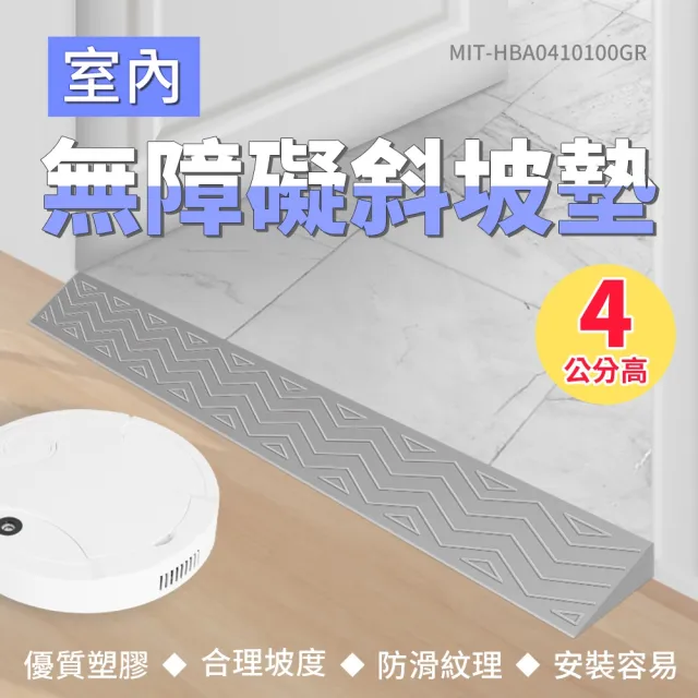 【BRANDY】門檻踏板 寵物斜坡 灰色 4公分高 斜坡☆ 塑料地墊 3-HBA0410100GR(爬坡墊 路沿坡 馬路牙子)