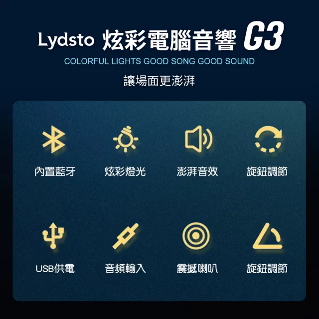 【小米有品】Lydsto 炫彩電腦音響 G3(重低音 音響 喇叭 桌上喇叭 電腦音響 藍牙連接)