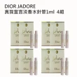 【Dior 迪奧】jadore 真我宣言淡香水針管1ml(2入4組)