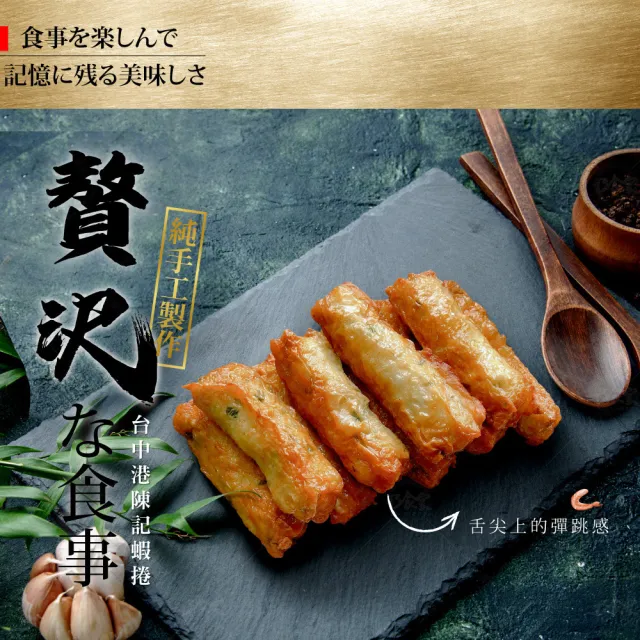 【巧食家】手工台中港陳記蝦捲 X3盒(350g/10條/盒)