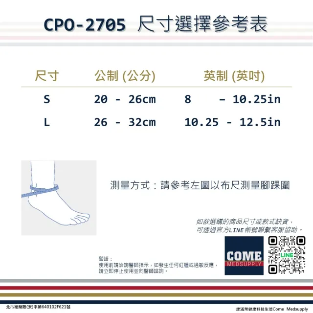 【Eunicemed】跟腱保護護踝(CPO-2705 護踝 腳踝 踝部 踝關節)