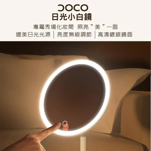 【小米】DOCO日光鏡(美妝鏡)
