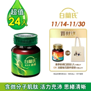 【白蘭氏】雙認證雞精70g*6入*4盒 共24入 劉冠廷代言(提神補體力 戰勝疲勞 調節免疫力)