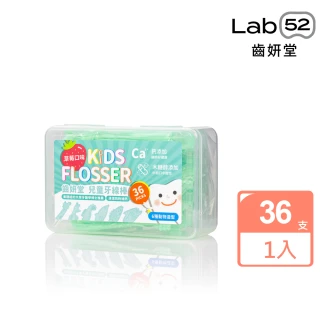 【Lab52 齒妍堂】兒童牙線棒(36支/盒)