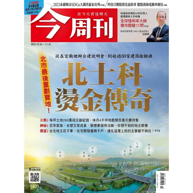 【今周刊】一年52期(免抽獎!登記送mo點$200)