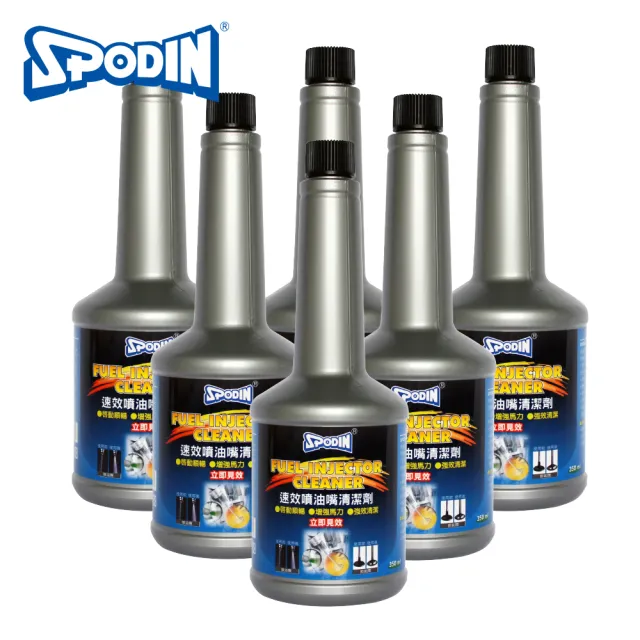 【SPODIN 司伯汀】速效噴油嘴清潔劑(6入優惠組)