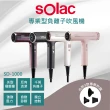 【SOLAC】專業負離子吹風機  白/紫/灰 色(SD-1000)