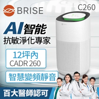 【BRISE】AI智能空氣清淨機C260_組合單品(直流變頻高效精準感測PM2.5)