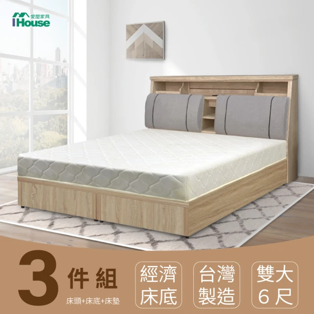 【IHouse】特洛伊 機能臥室3件組-雙大6尺(床箱+床底+天絲墊)