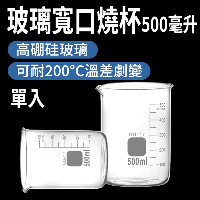 BRANDY 刻度杯 耐熱水杯 500ml玻璃燒杯 刻度杯量筒 耐高溫加厚容器 3-GCL500(耐高溫 刻度杯 耐熱水杯)