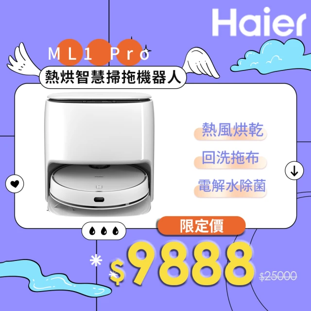 Haier 海爾 BW6 Plus洗地機&ML1 pro掃地