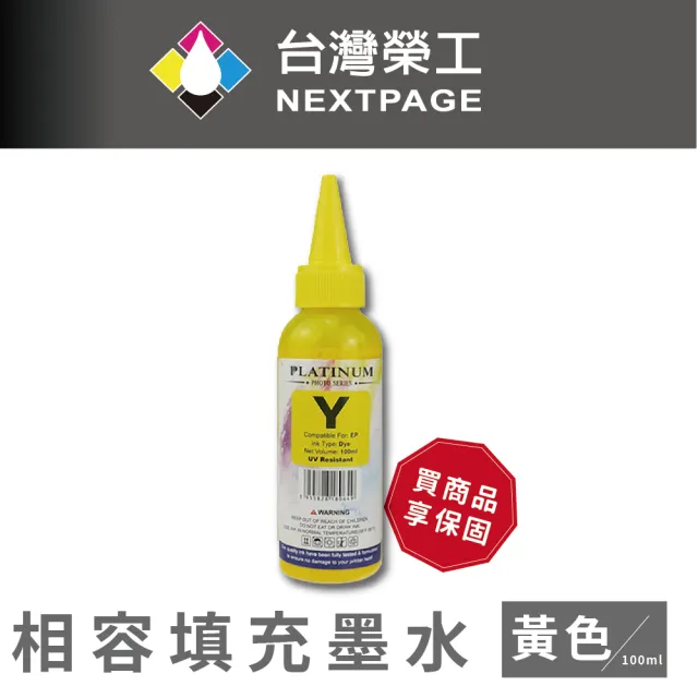 【NEXTPAGE 台灣榮工】EPSON L800 Dye Ink  黃色可填充染料墨水瓶/100ml