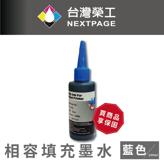 【NEXTPAGE 台灣榮工】For G系列專用 Dye Ink 藍色可填充染料墨水瓶/70ml(適用於 CANON  印表機)