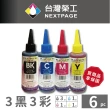 【NEXTPAGE 台灣榮工】EPSON L800 Dye Ink  可填充染料墨水瓶/100ml 3黑3彩特惠組