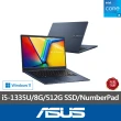 【ASUS】升級16G組★14吋i5輕薄筆電(VivoBook X1404VA/i5-1335U 10核心/8G/512G SSD/W11)