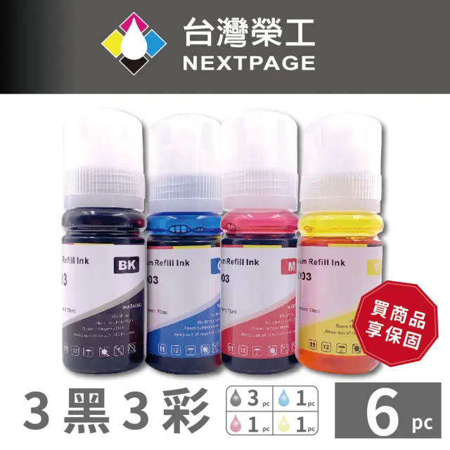 【NEXTPAGE 台灣榮工】EPSON T00V/T00V100-T00V400 / 003 填充墨水瓶 3黑3彩(適用於 L1110/L5190印表機)