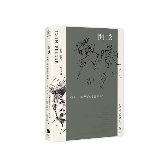 閒談：約翰．伯格的語言筆記