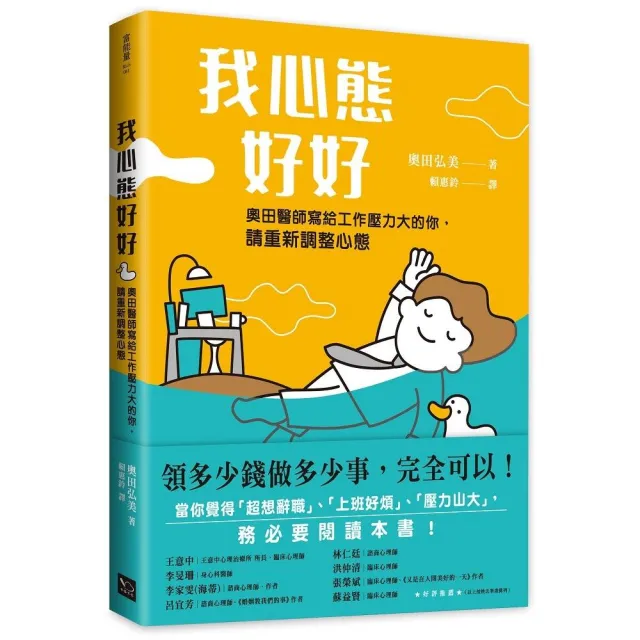 我心態好好：領多錢做多少事 完全可以！