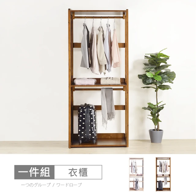 時尚屋時尚屋 諾頓2.6尺開放式雙吊衣櫃MF23-SHELF 2HG-(台灣製 免組裝 免運費 衣櫃)