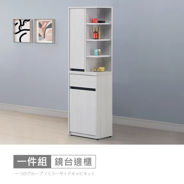 【時尚屋】尼克白榆木1.3尺鏡台邊櫃DV10-729-1(台灣製 免組裝 免運費 鏡台邊櫃)
