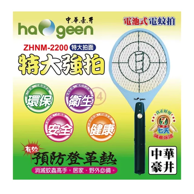 【中華豪井】特大強拍電池式電蚊拍(ZHNM-2200)