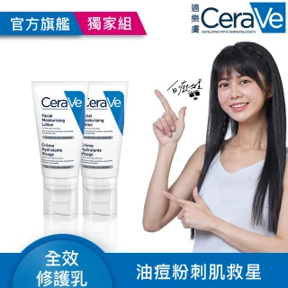 【CeraVe 適樂膚】限時特談雙入組★全效超級修護乳 52ml X2(保濕修復)