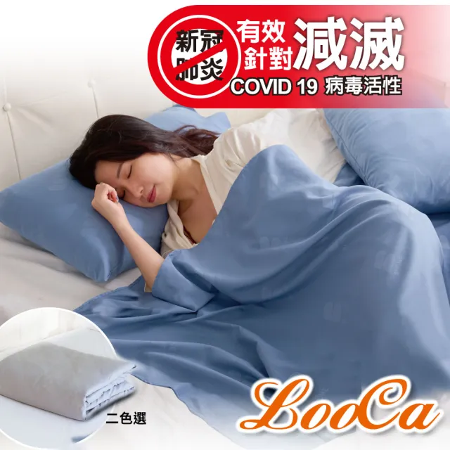 【LooCa】抗病毒防護抗菌可水洗四季被2入(★限量出清)