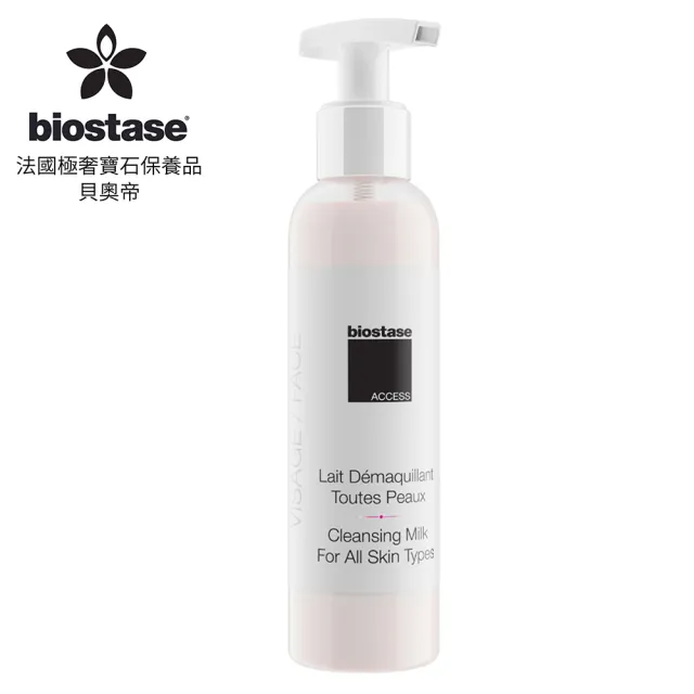 【biostase 貝奧帝】全效活膚彈嫩卸妝乳(150ml;卸妝;卸妝乳;全部膚質;保濕;覆盆子;黑莓;大馬士革玫瑰)