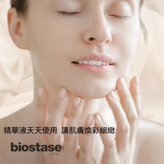 【Biostase】緊緻撫紋敏弱精華(水漾青春系列、各種膚質、敏感肌膚、成熟肌膚適用)