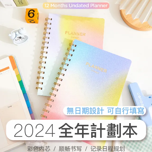 2024手帳 自填跨年日誌 無期限筆記本(月計畫 周計畫 工商日誌 手札行事曆)