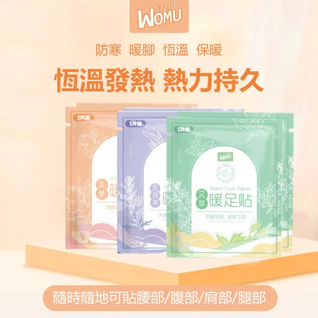 【Dagebeno荷生活】草本自發熱暖足貼 生薑艾草益母草腳冷坐月子足部暖暖貼(20包)