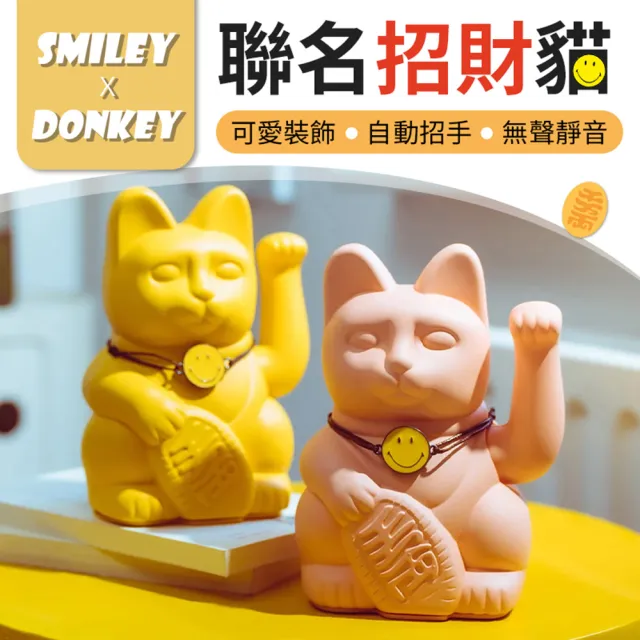 【御皇居】SMILEY x DONKEY招財貓聯名款-2入組