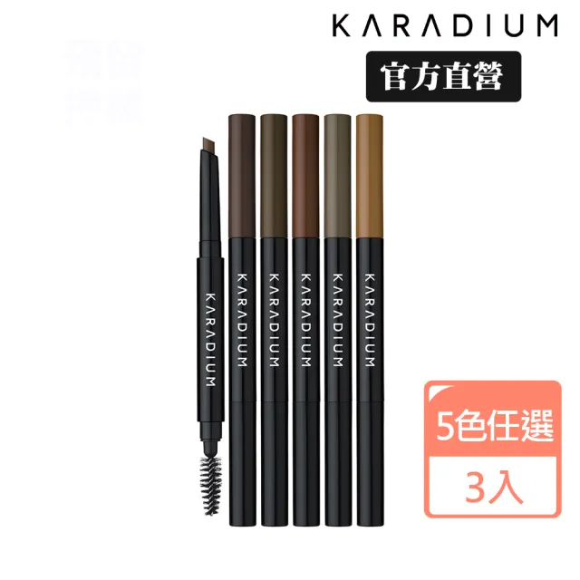 【Karadium】超玩美方形眉筆 3入組(斜面橢圓筆芯 滑順顯色)