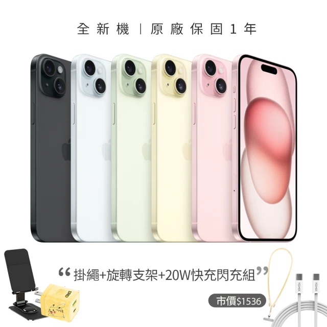 Apple iPhone 15 (128G/6.1吋)(犀牛