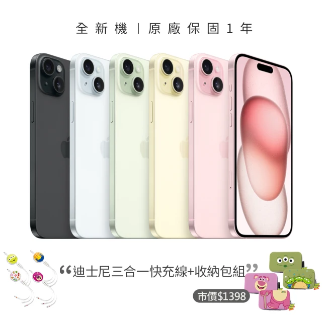 Apple iPhone 15(512G/6.1吋)(20W