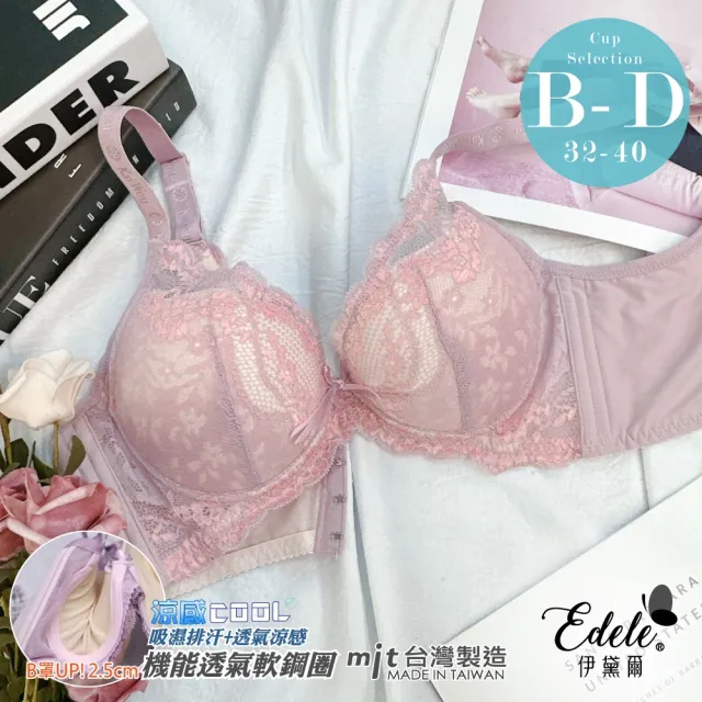 【伊黛爾】微美晴花 涼感纖維軟鋼圈機能內衣(豆沙紫)